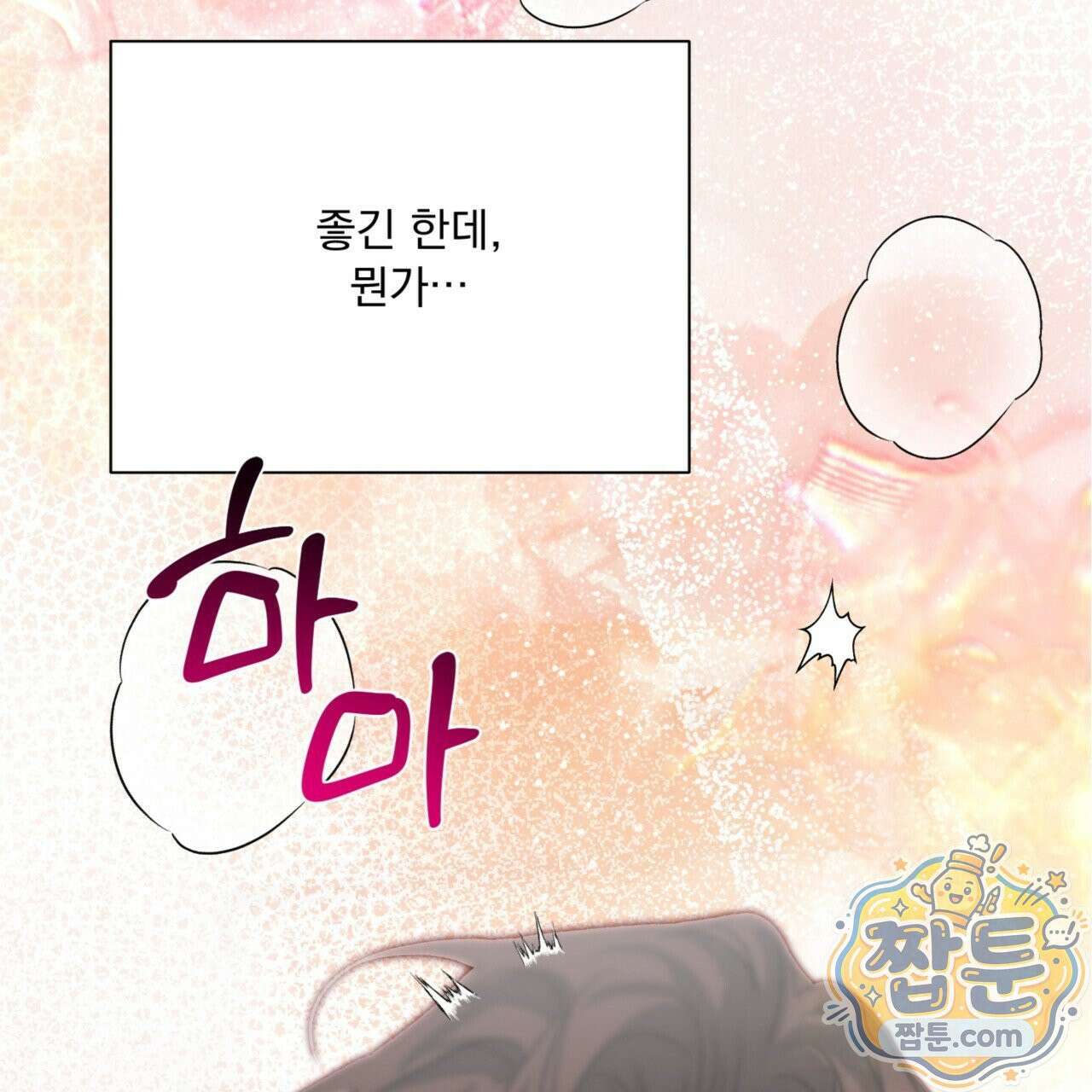 버릇없는 놈들 10화 89