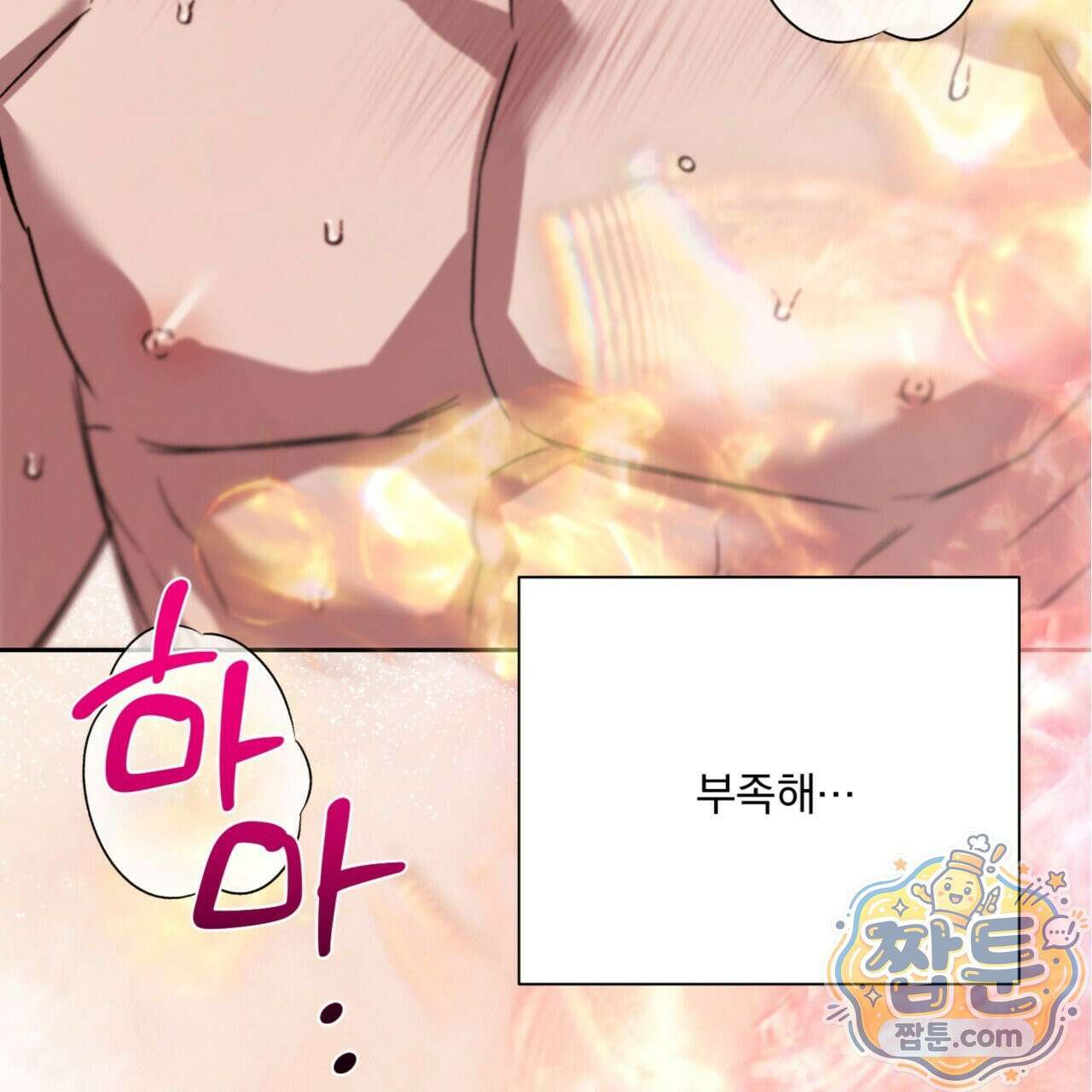 버릇없는 놈들 10화 91