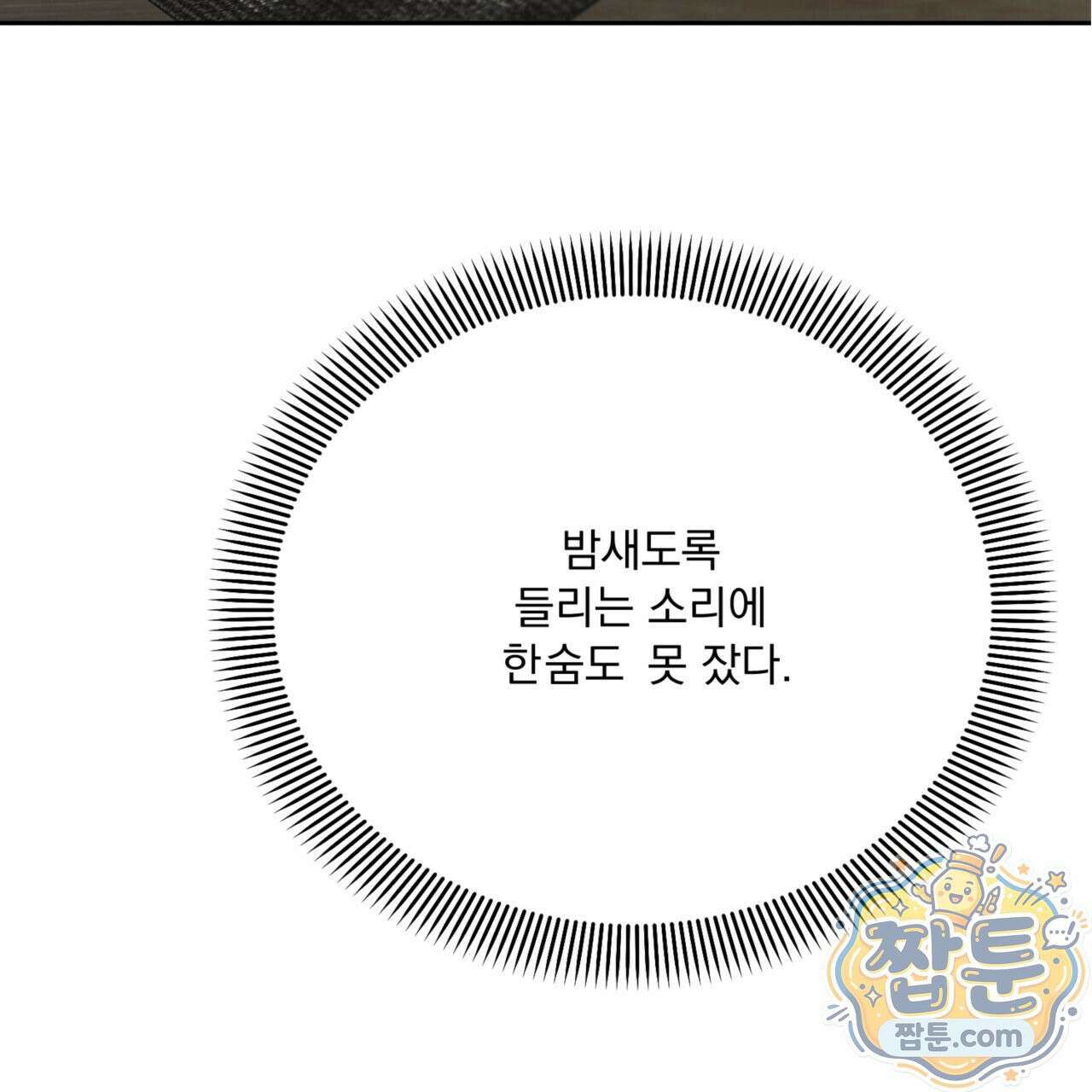 버릇없는 놈들 10화 97
