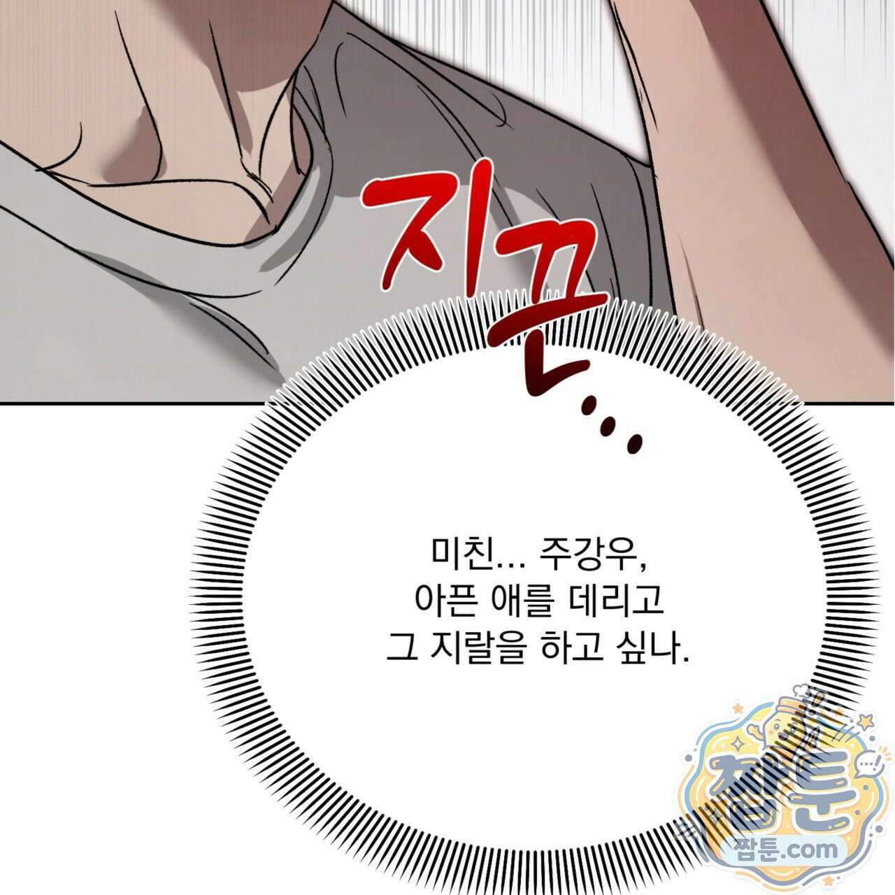 버릇없는 놈들 10화 100