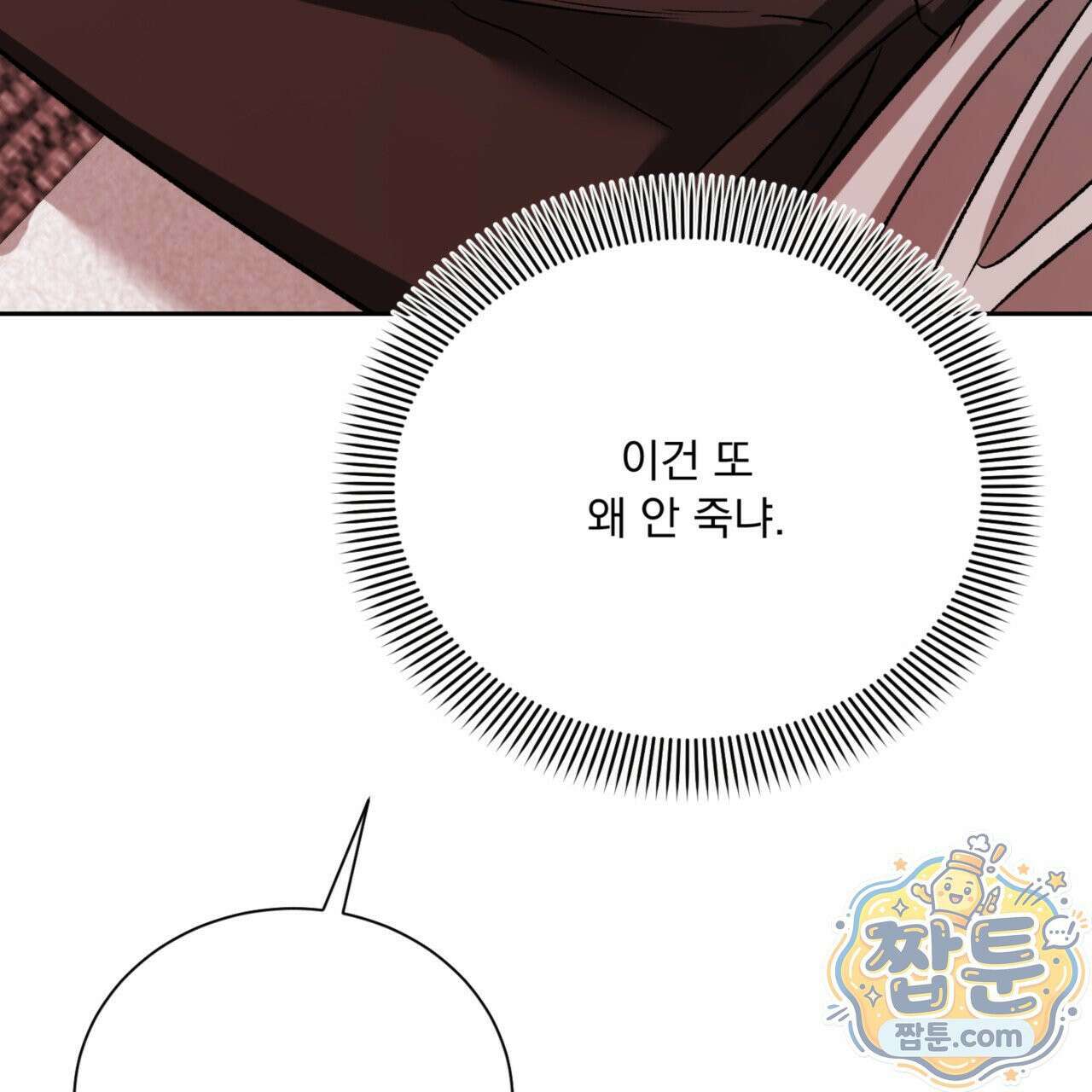 버릇없는 놈들 10화 103