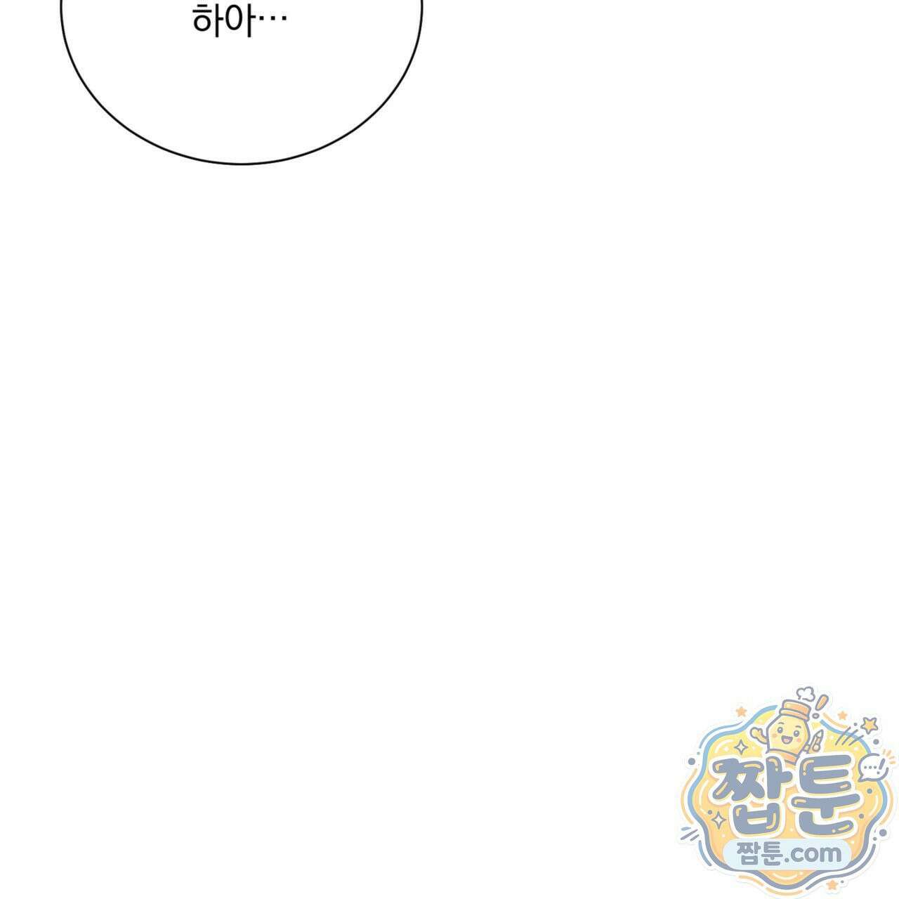 버릇없는 놈들 10화 104