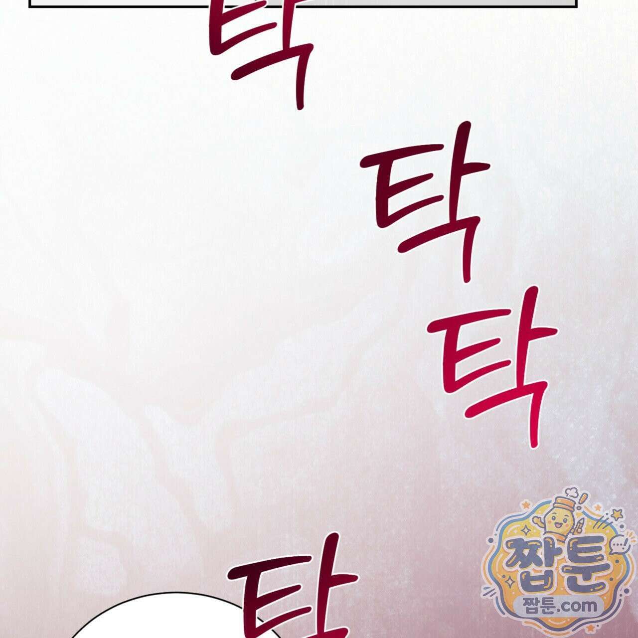 버릇없는 놈들 10화 108