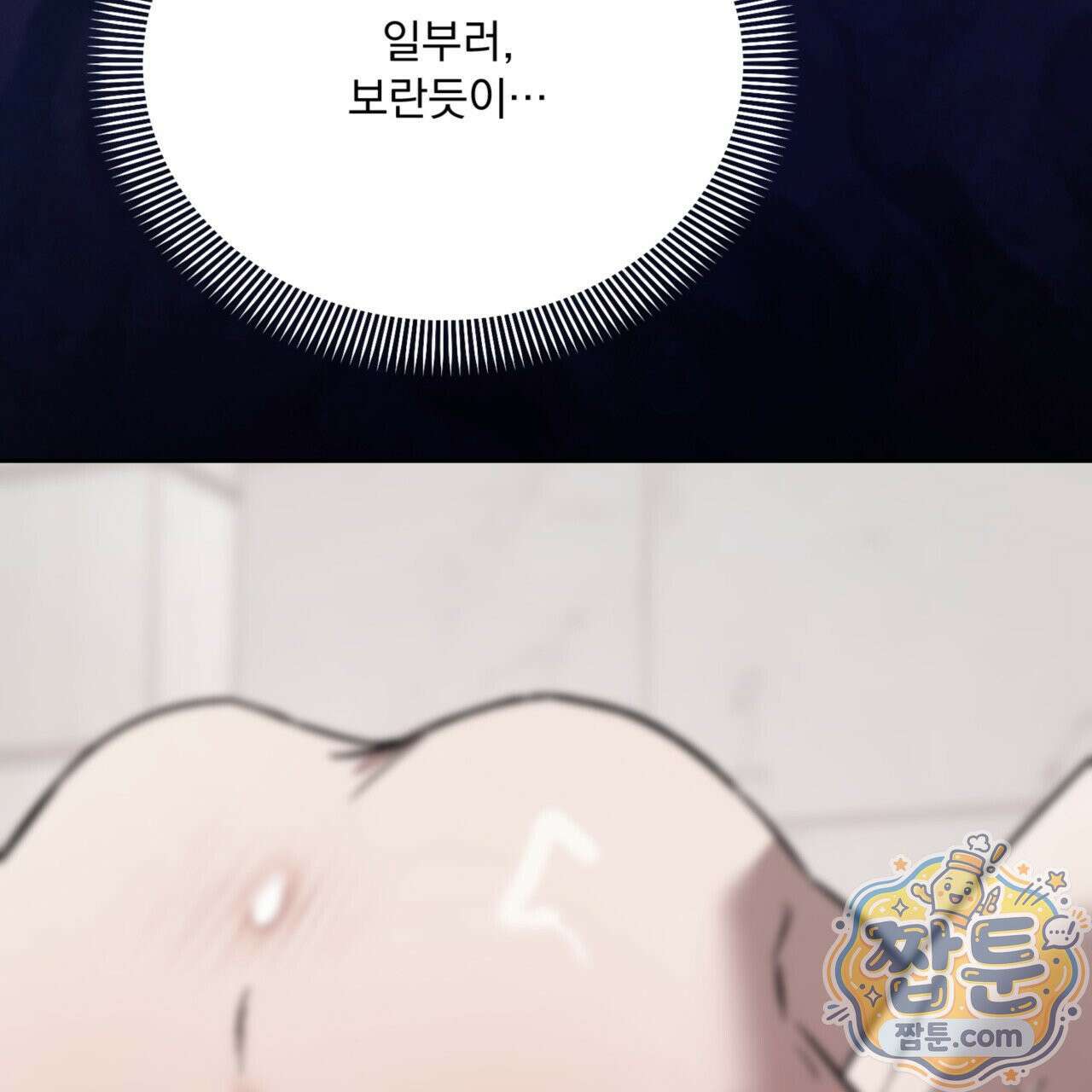 버릇없는 놈들 10화 112