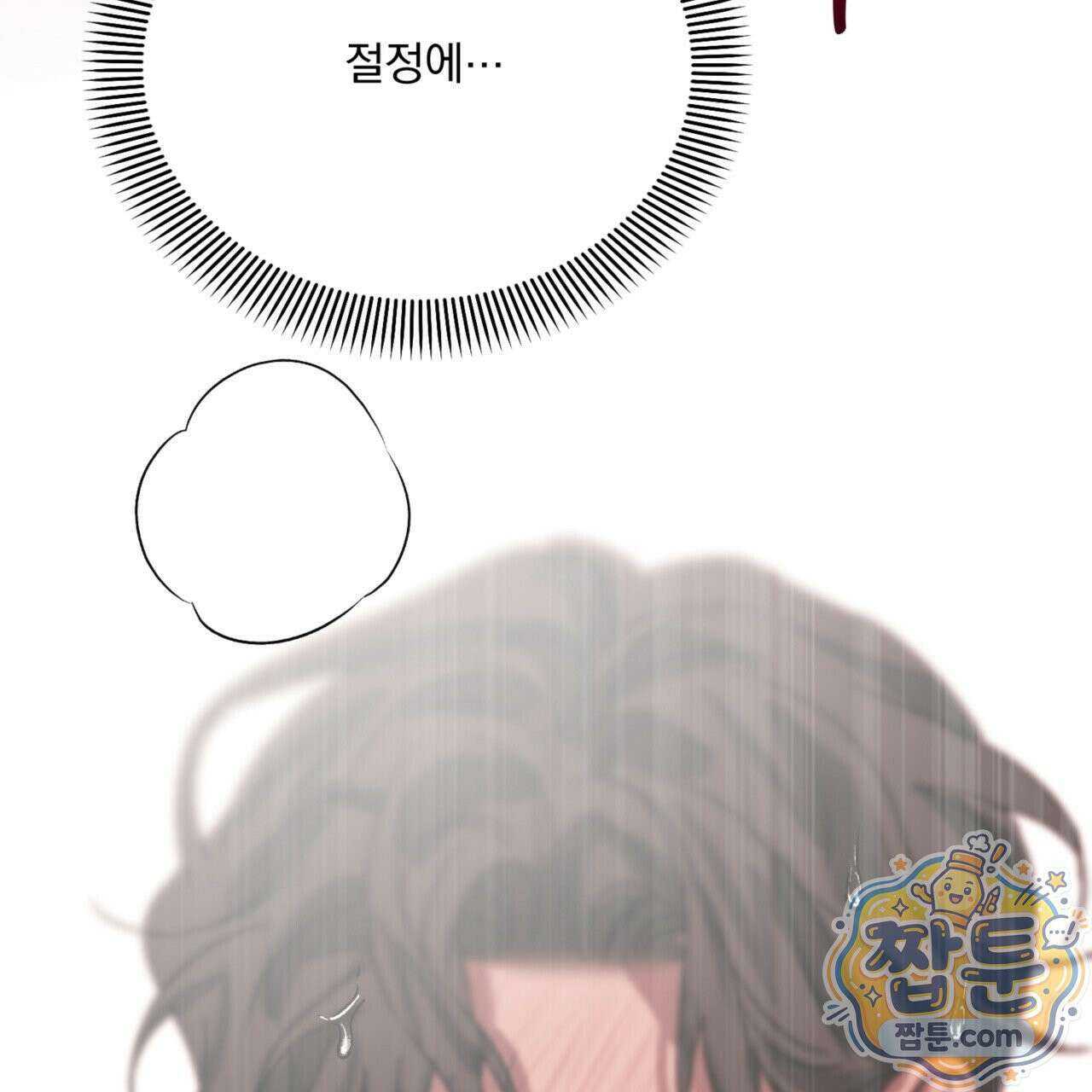 버릇없는 놈들 10화 117