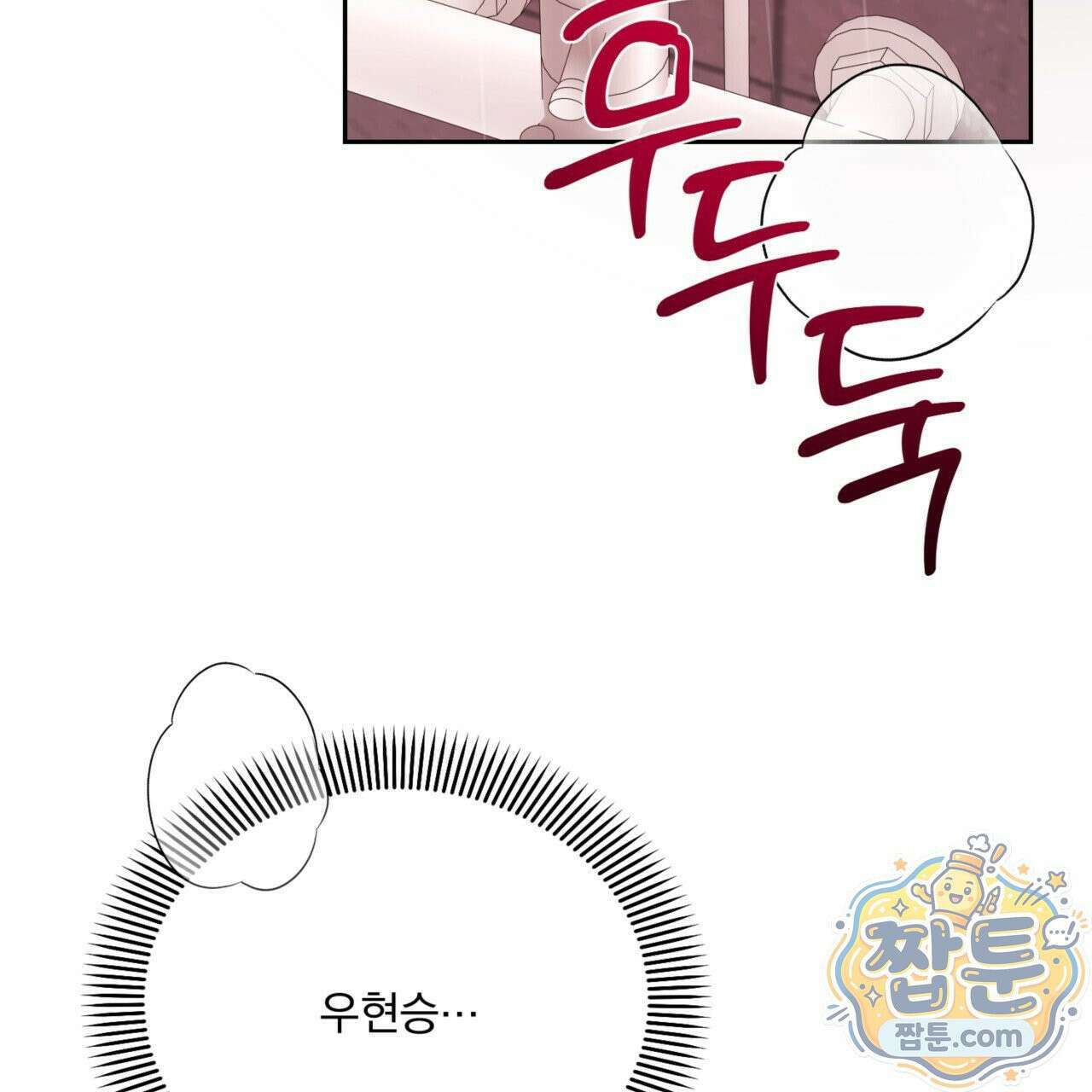 버릇없는 놈들 10화 121