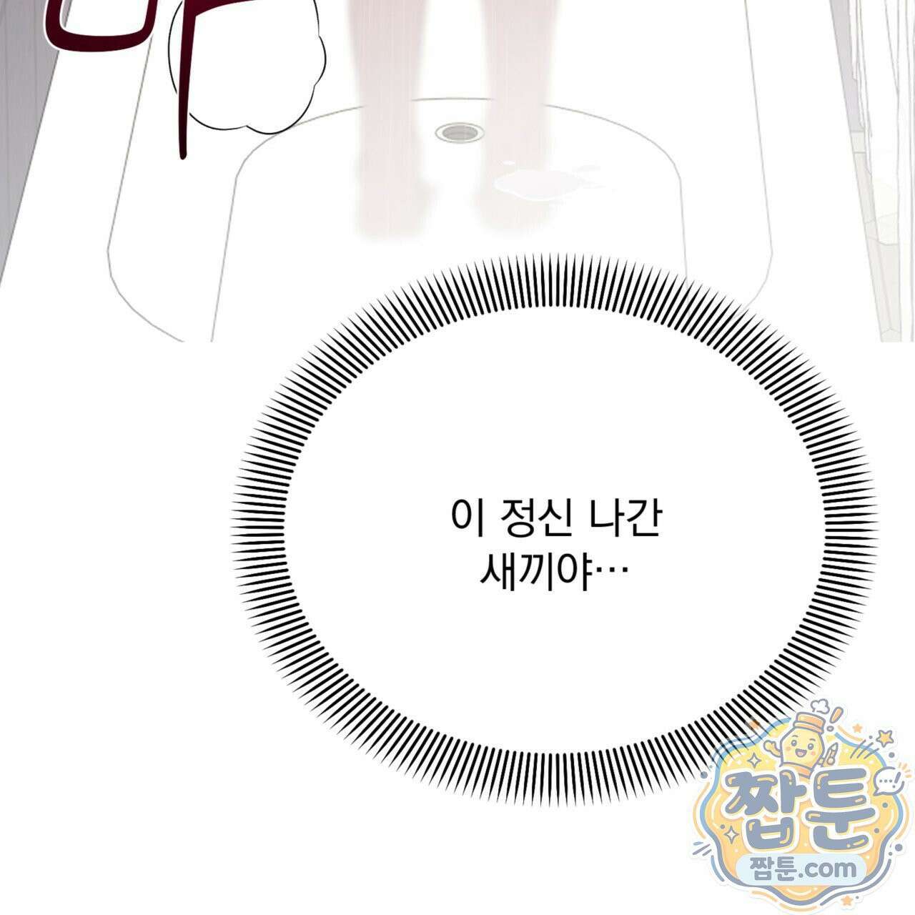 버릇없는 놈들 10화 124