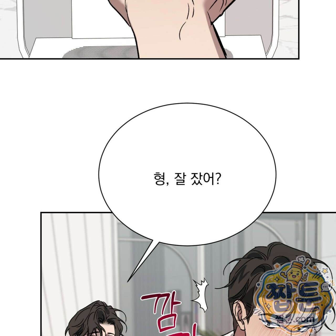 버릇없는 놈들 10화 127