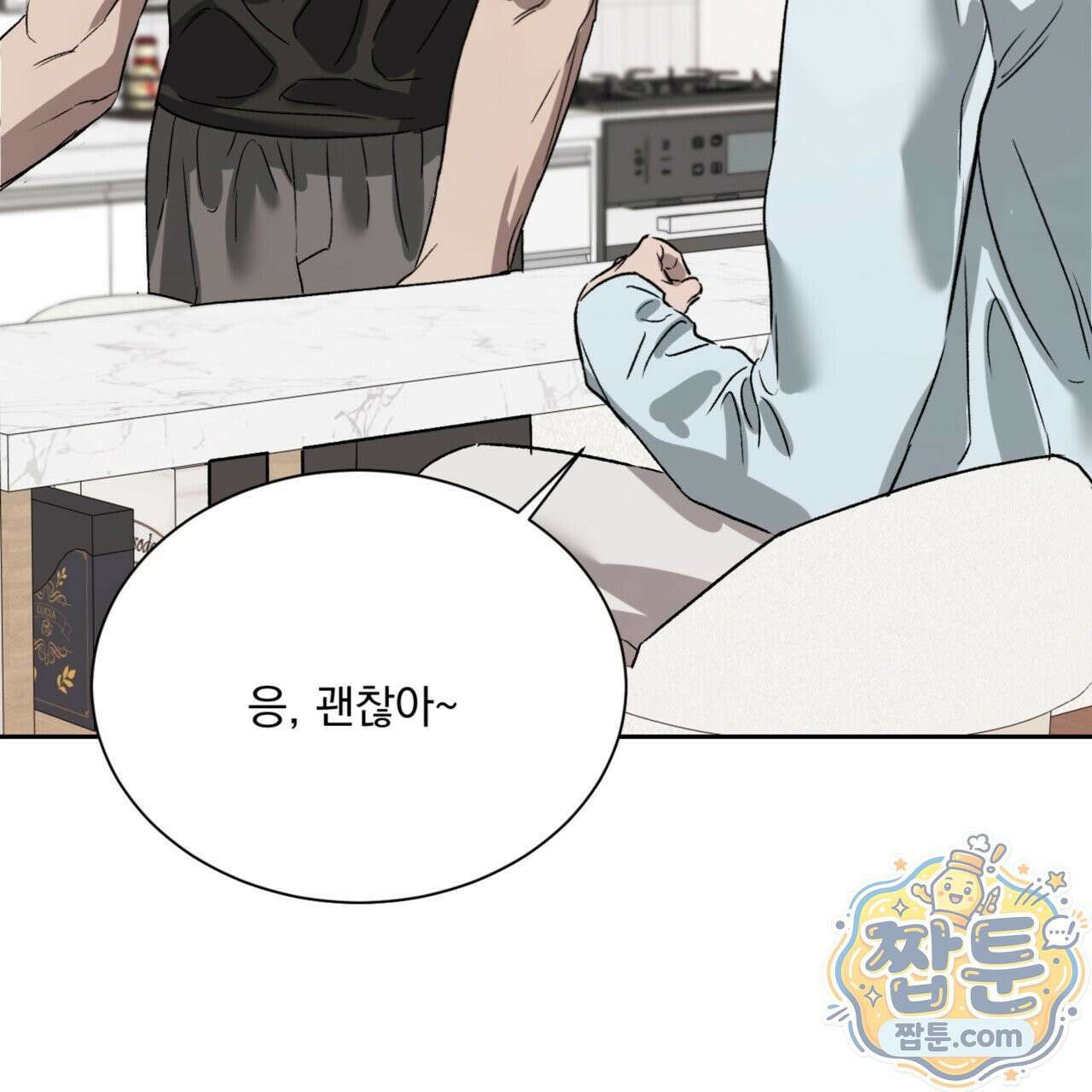 버릇없는 놈들 10화 131