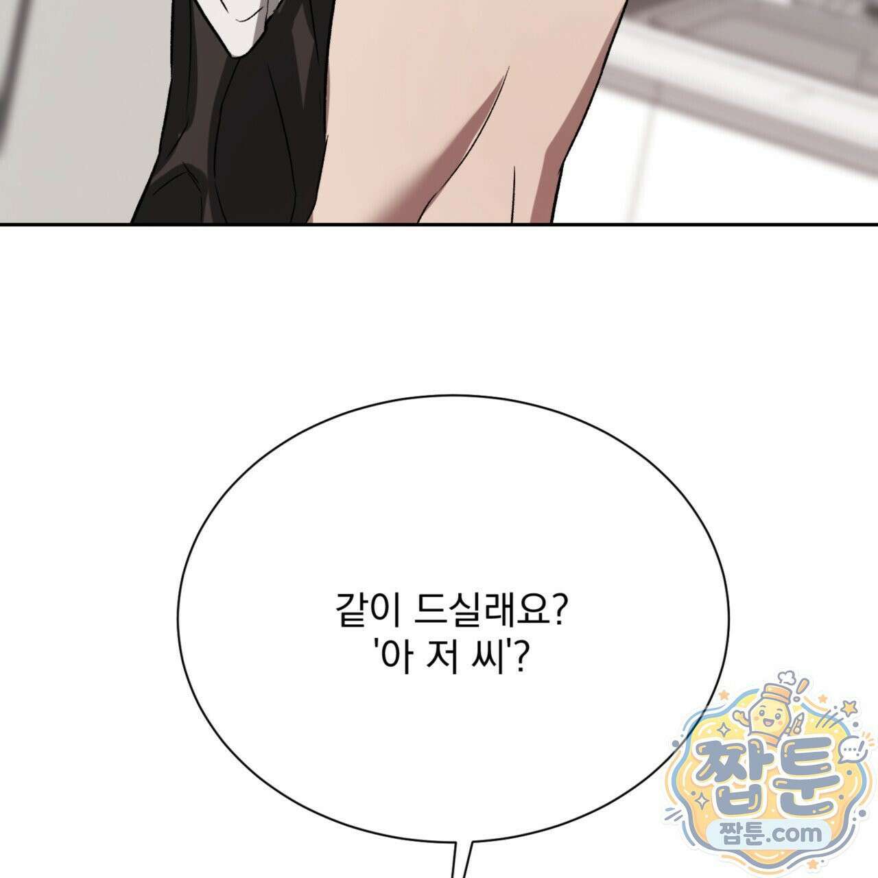 버릇없는 놈들 10화 134