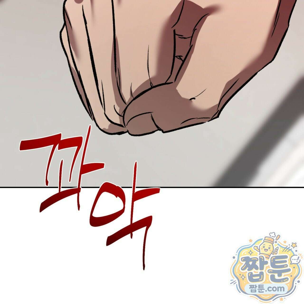 버릇없는 놈들 10화 138