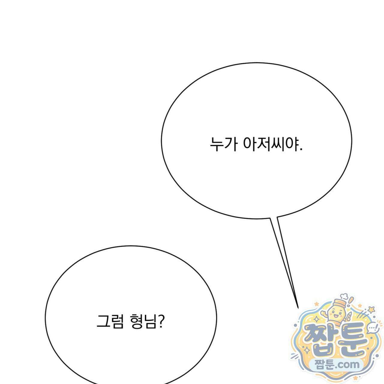 버릇없는 놈들 10화 139