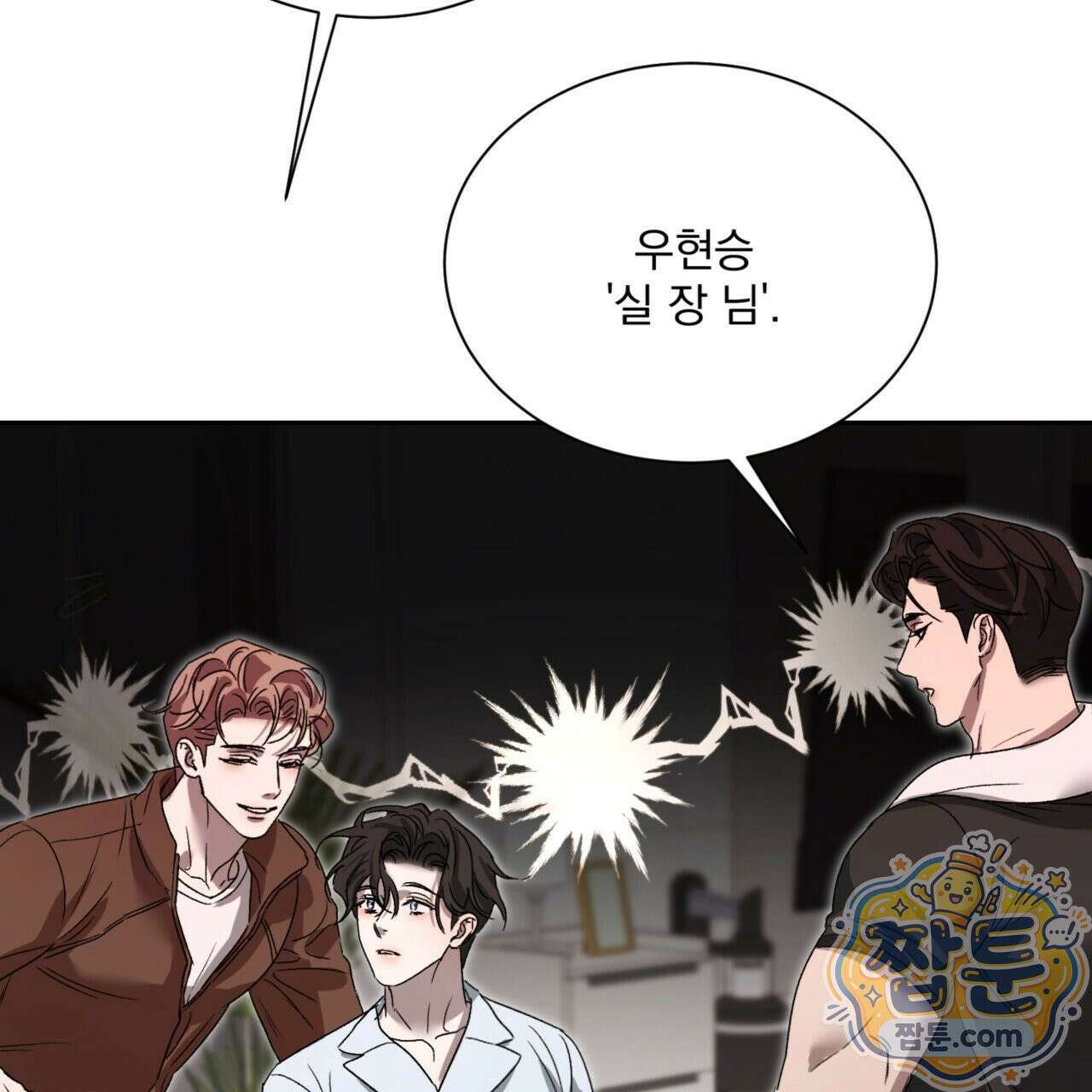 버릇없는 놈들 10화 140