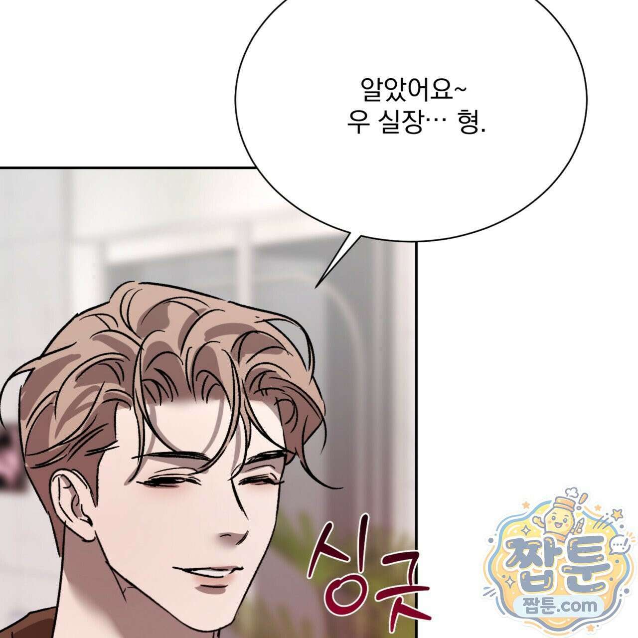 버릇없는 놈들 10화 142