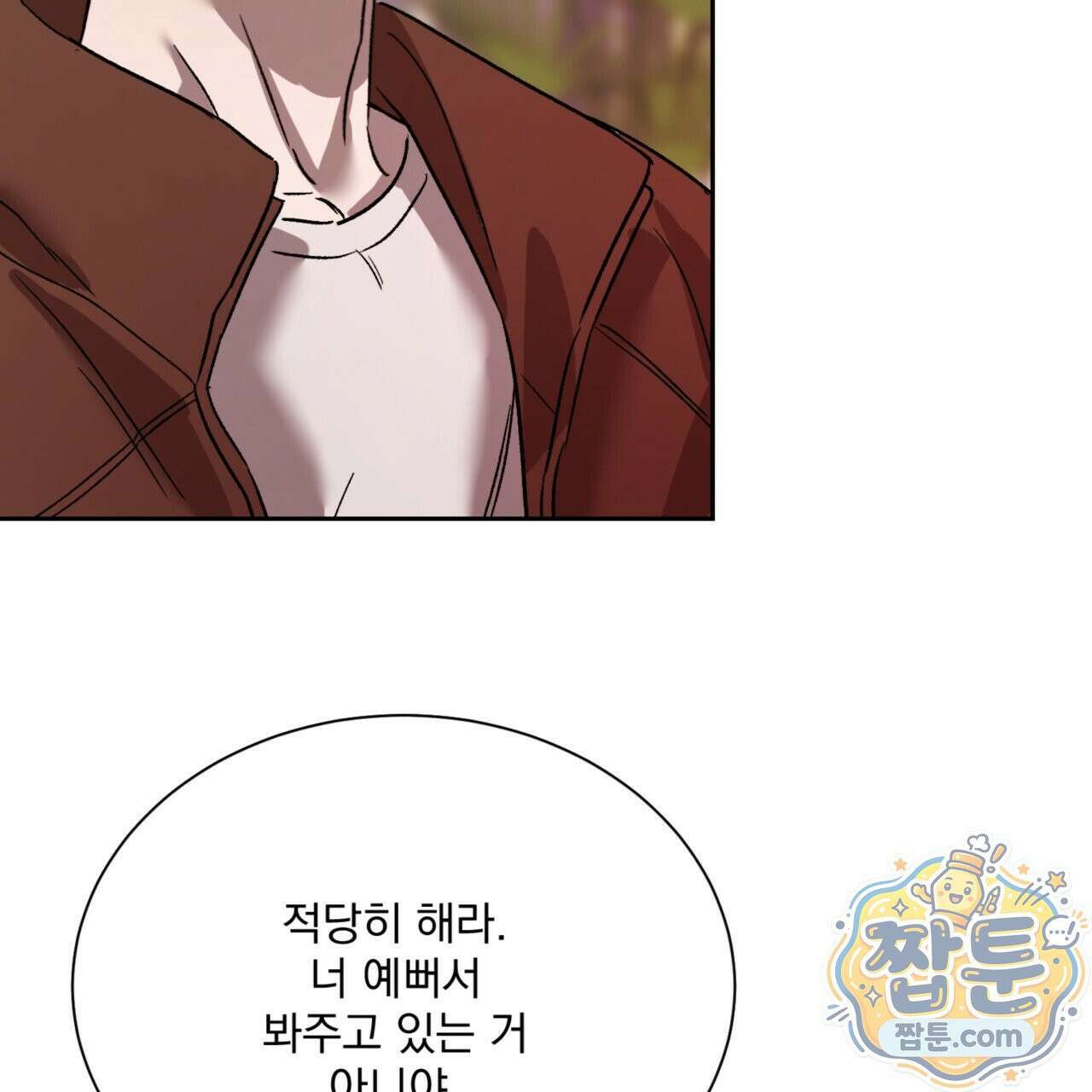 버릇없는 놈들 10화 143