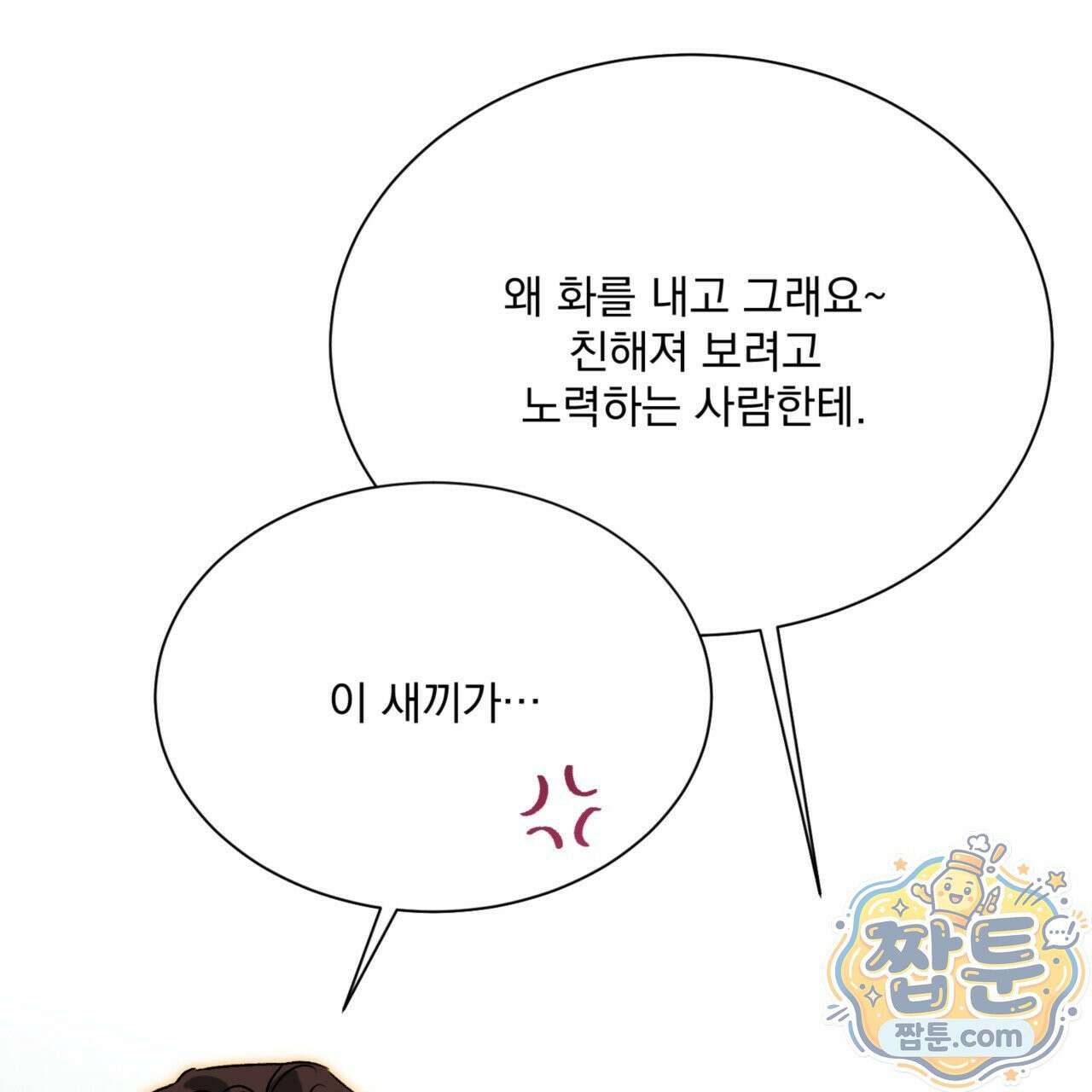 버릇없는 놈들 10화 146