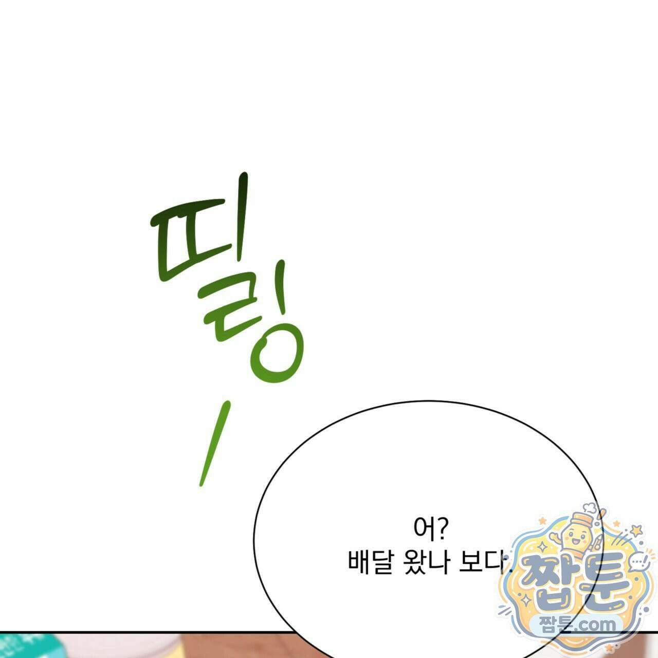 버릇없는 놈들 10화 154