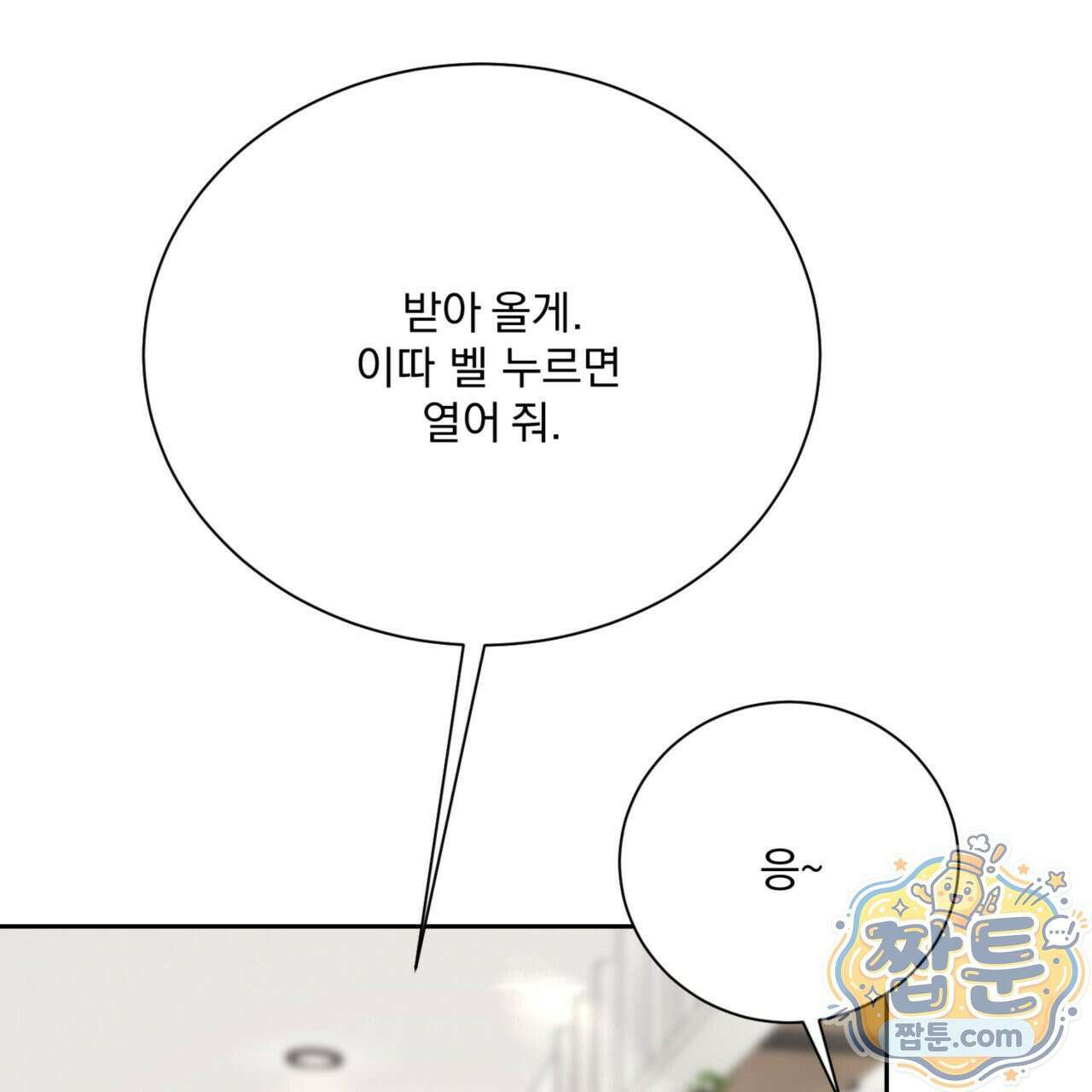 버릇없는 놈들 10화 156
