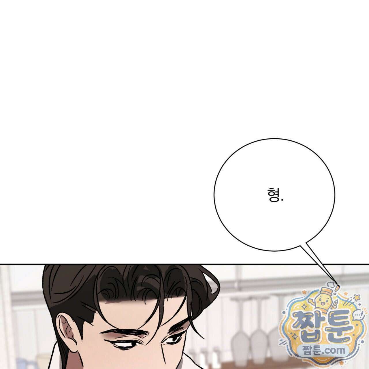 버릇없는 놈들 10화 160
