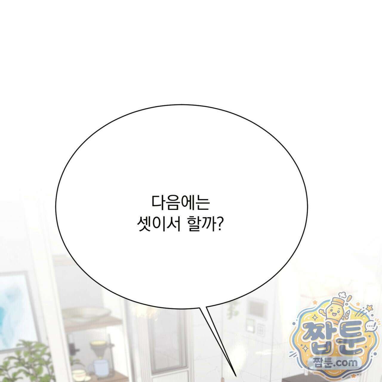 버릇없는 놈들 10화 168