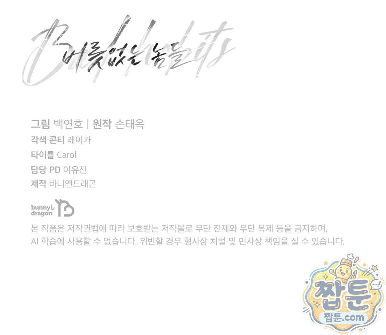 버릇없는 놈들 10화 171