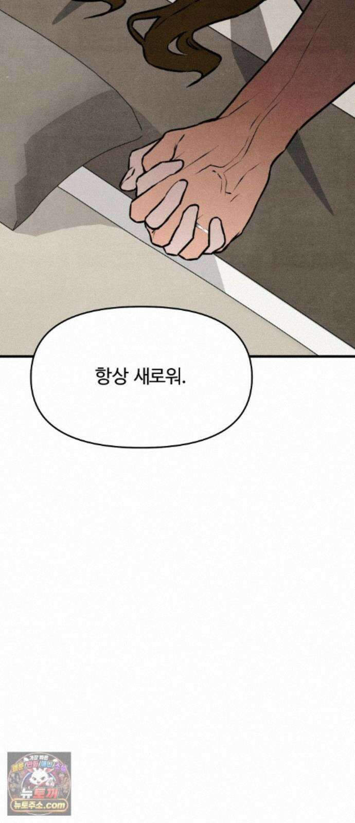 그 머리 긴 선배, 이름이 뭐더라? 99화． 마지막화． 11