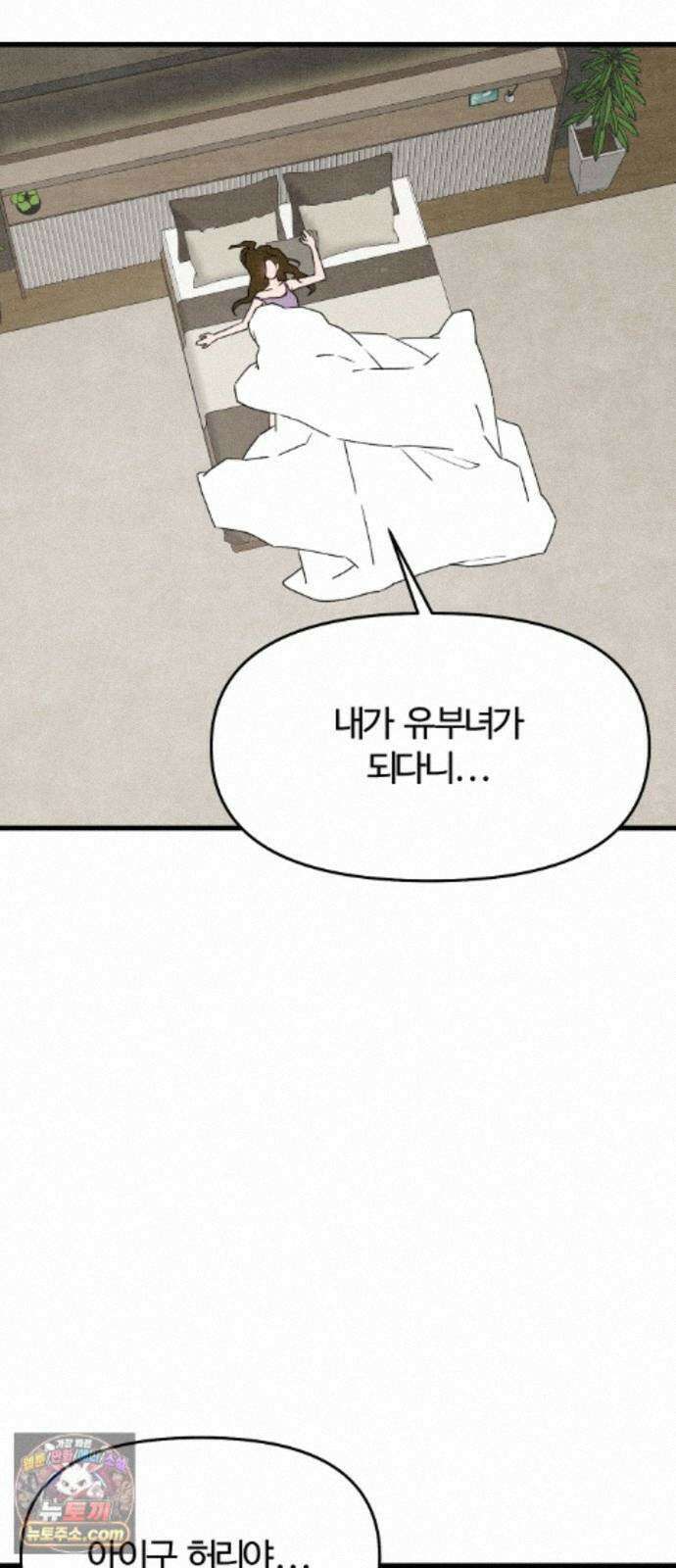 그 머리 긴 선배, 이름이 뭐더라? 99화． 마지막화． 14