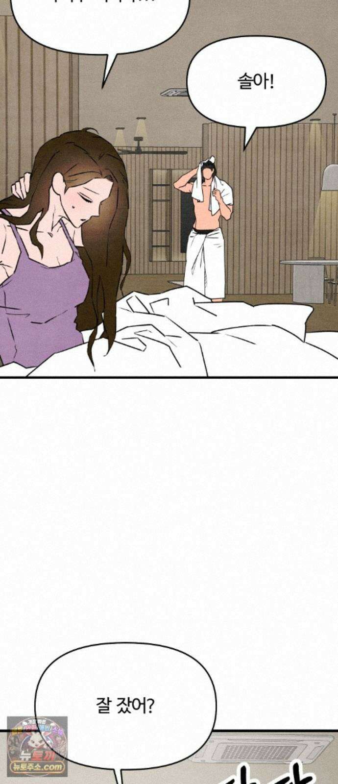 그 머리 긴 선배, 이름이 뭐더라? 99화． 마지막화． 15
