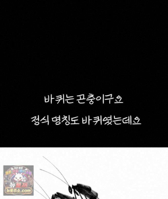 바퀴벌레 잔혹사 50화 4