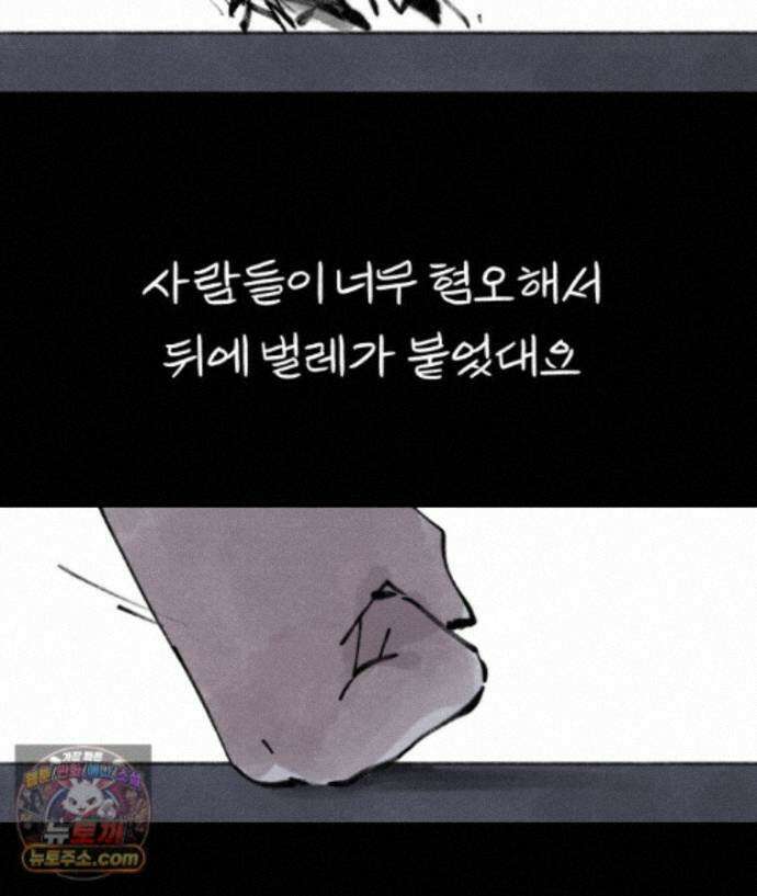 바퀴벌레 잔혹사 50화 5