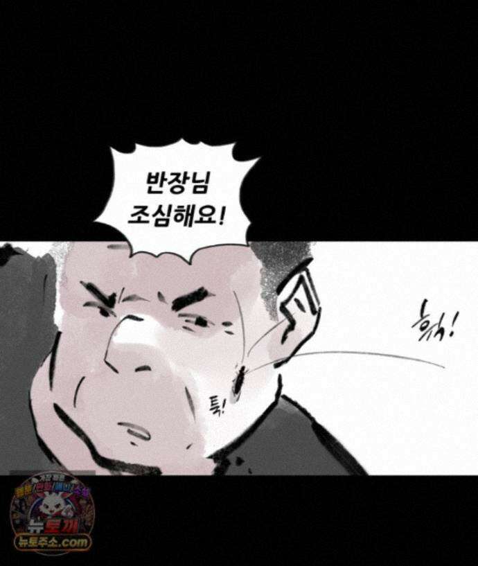 바퀴벌레 잔혹사 50화 9