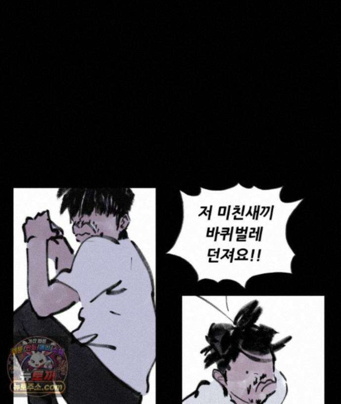 바퀴벌레 잔혹사 50화 10