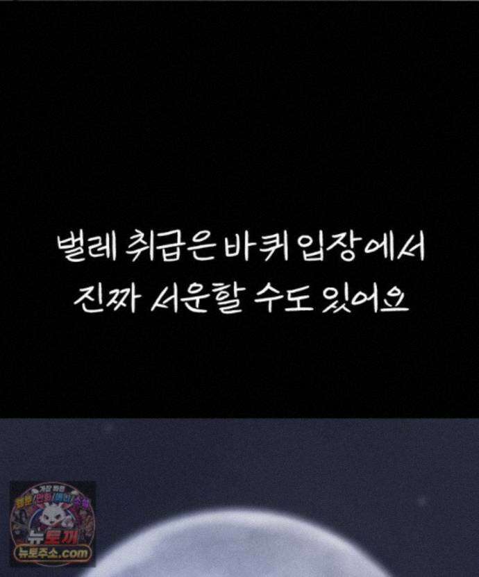바퀴벌레 잔혹사 50화 13