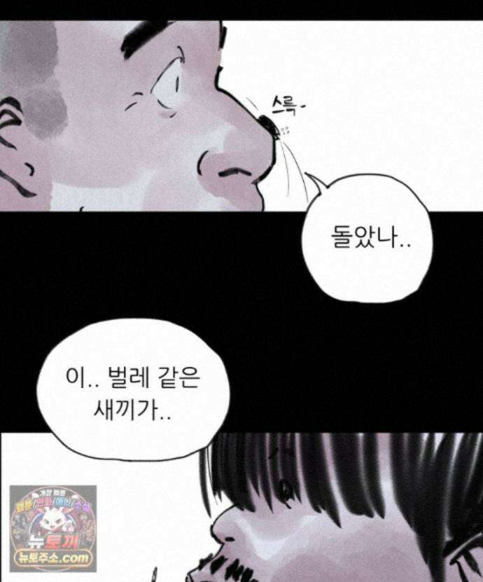 바퀴벌레 잔혹사 50화 16