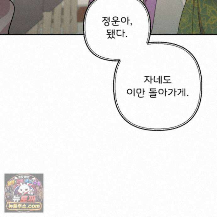 찬란한 어둠 55화 15
