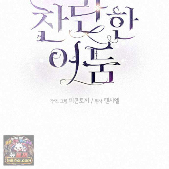 찬란한 어둠 55화 38