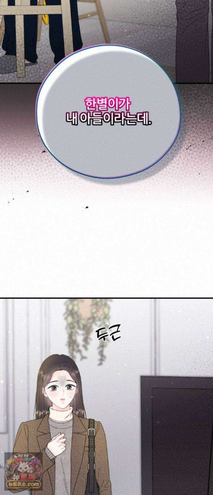 원 앤 온리 47화 2
