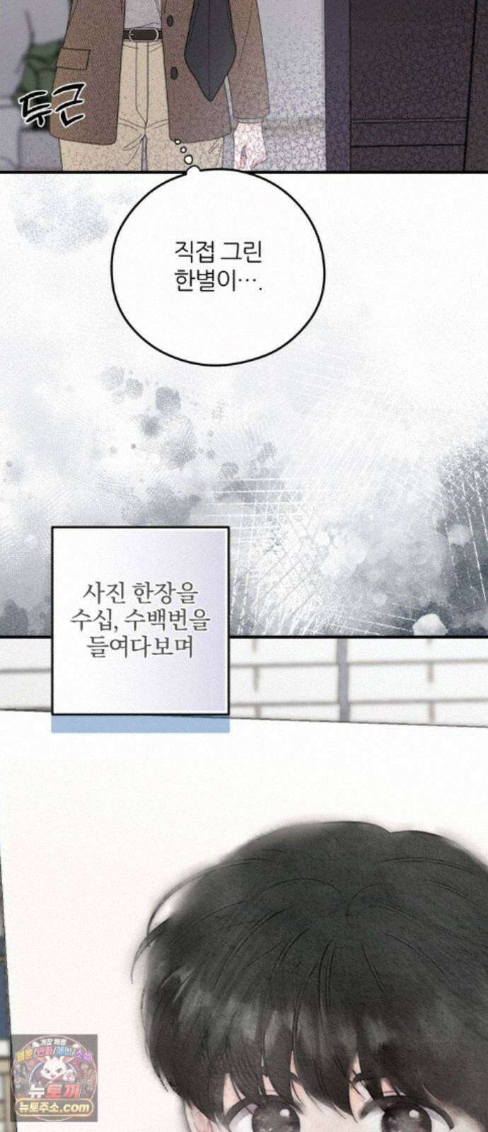 원 앤 온리 47화 3