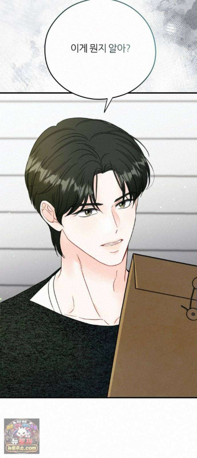 원 앤 온리 47화 5