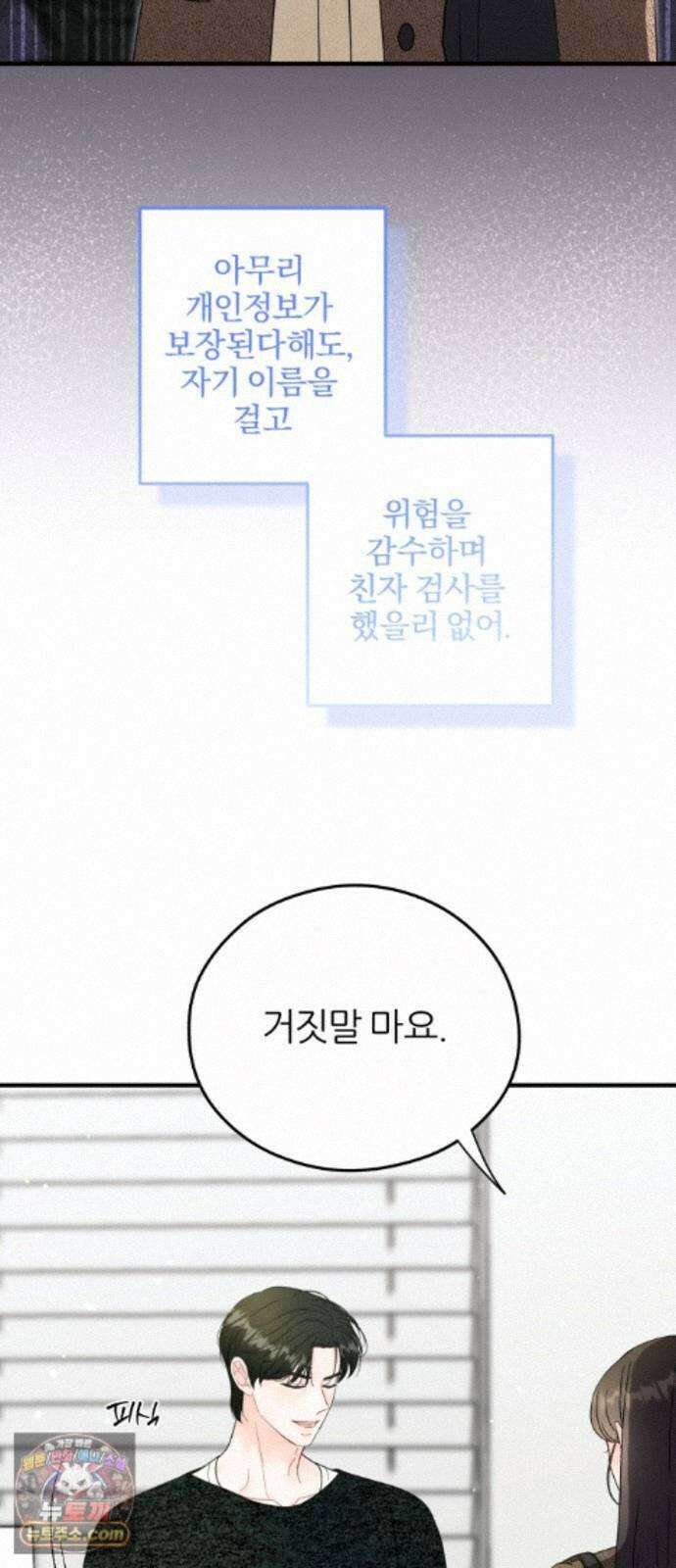 원 앤 온리 47화 7