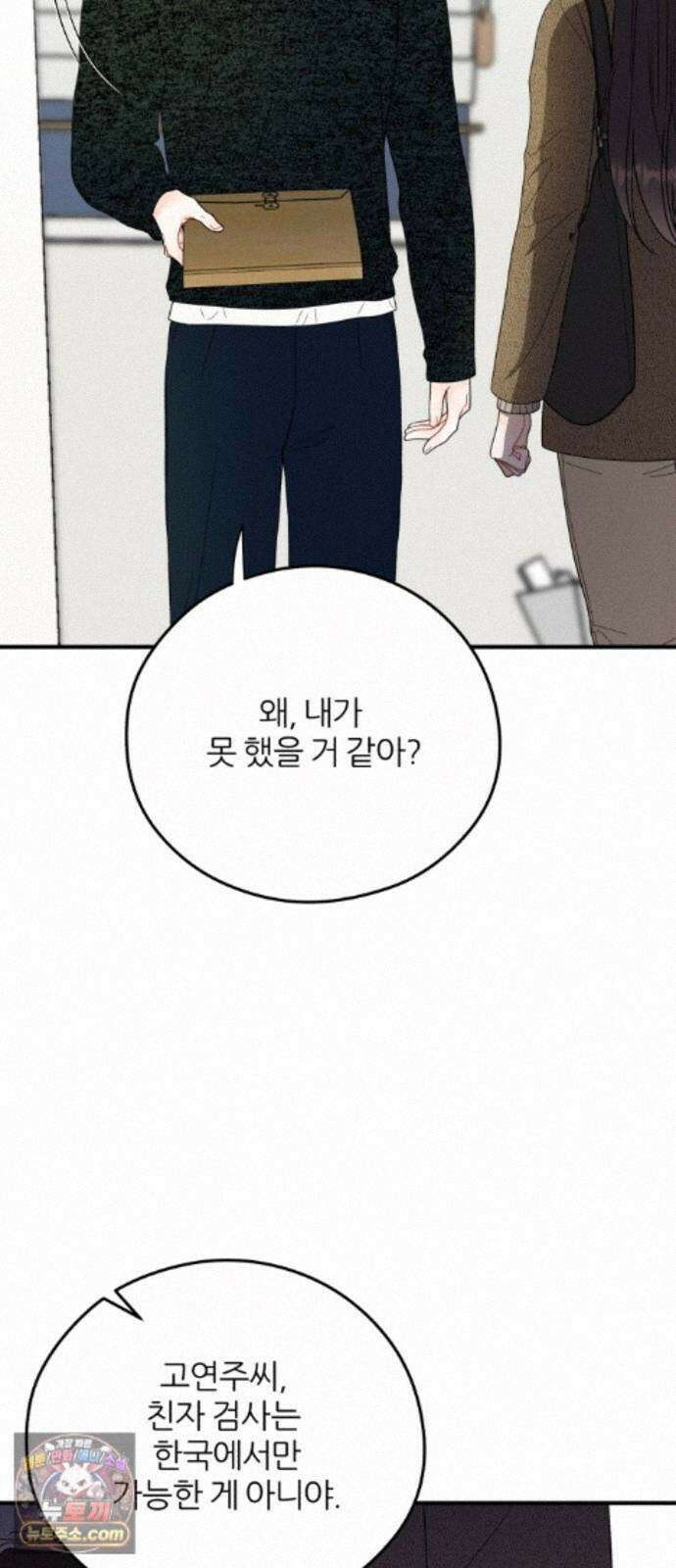 원 앤 온리 47화 8