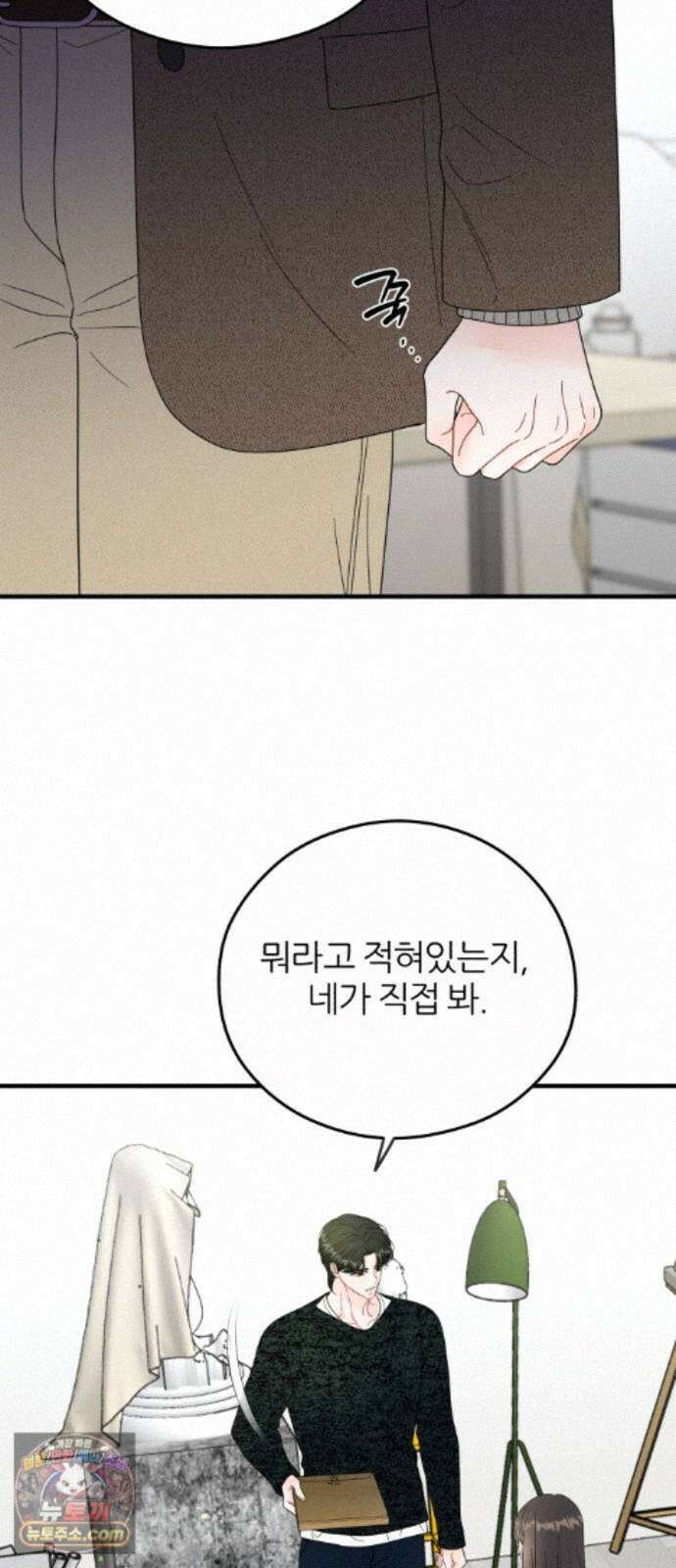 원 앤 온리 47화 9