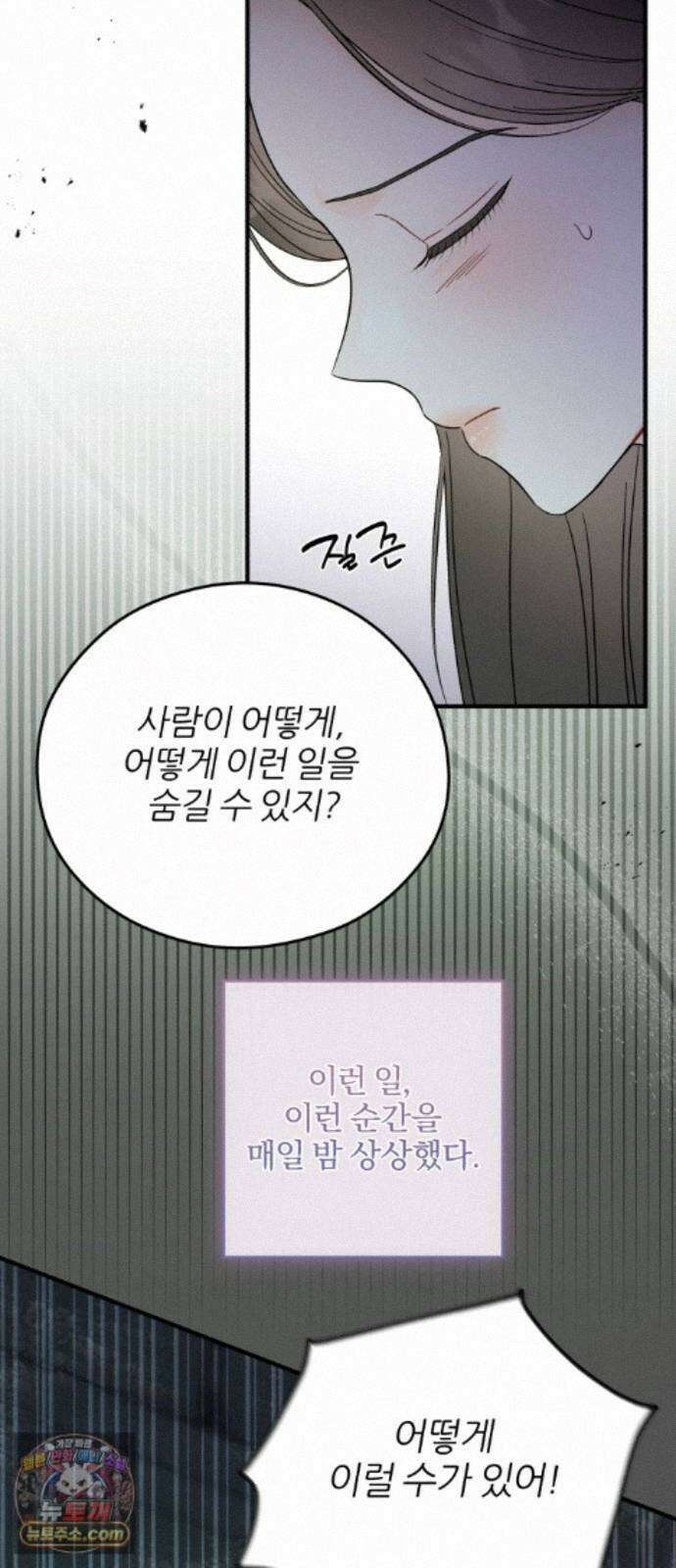 원 앤 온리 47화 13