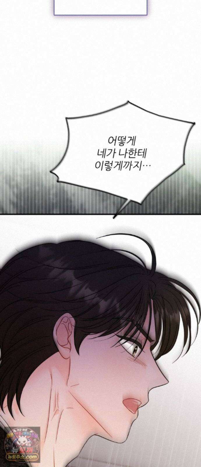 원 앤 온리 47화 16