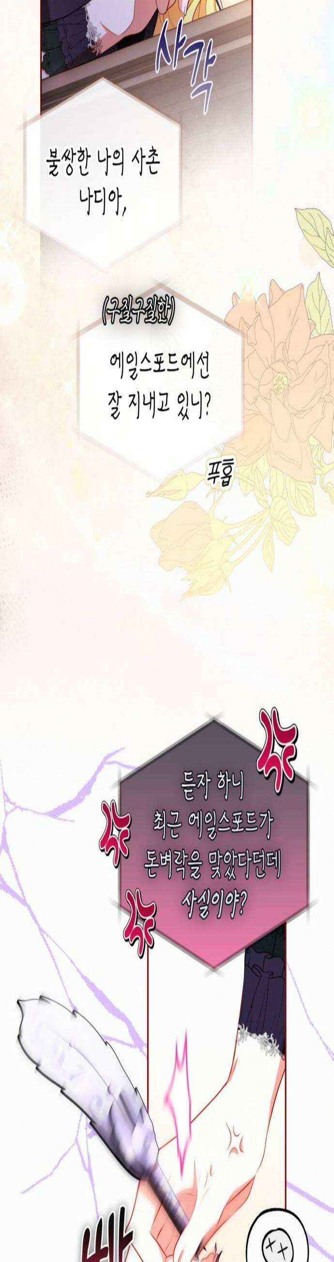 아무래도 결혼을 잘못한 것 같다 46화 2