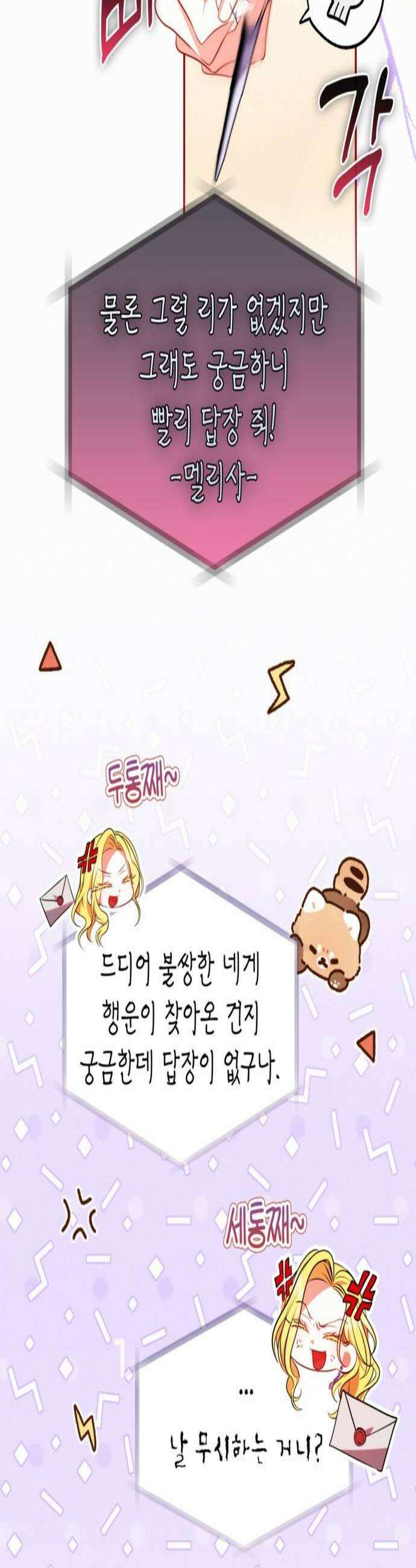 아무래도 결혼을 잘못한 것 같다 46화 3