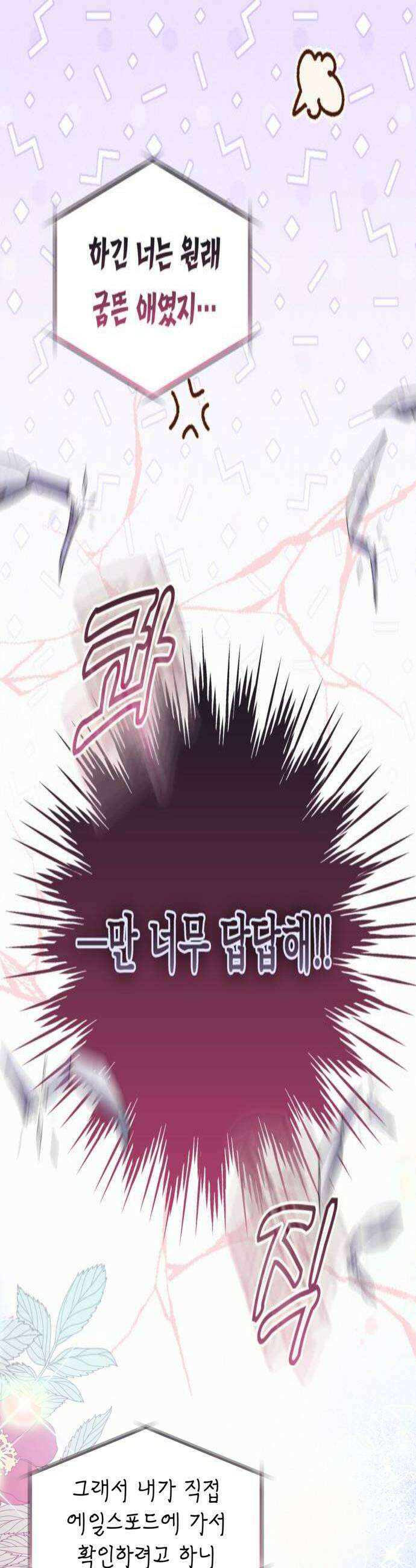 아무래도 결혼을 잘못한 것 같다 46화 4