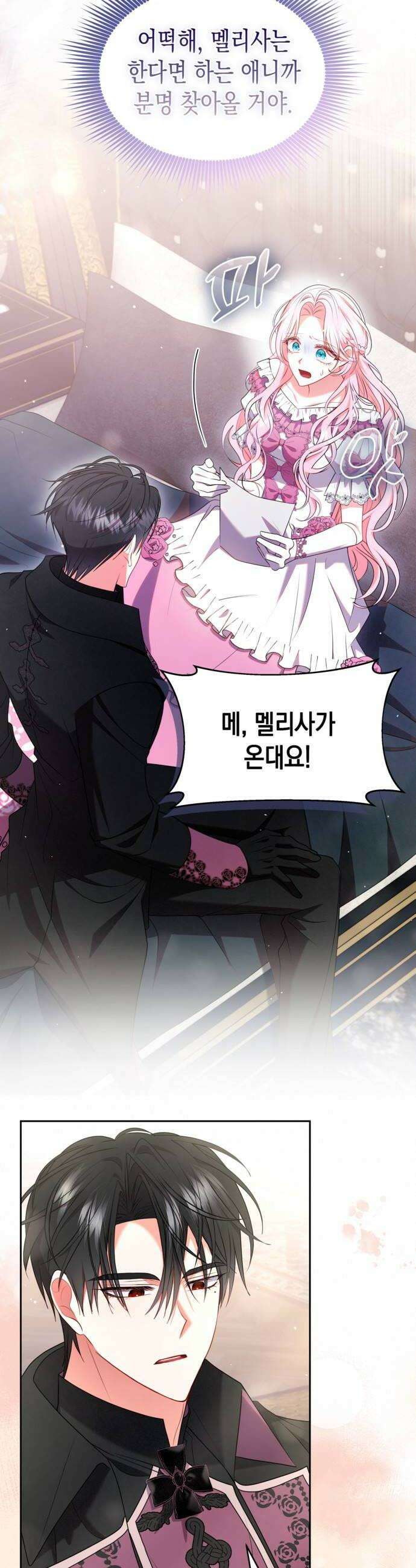 아무래도 결혼을 잘못한 것 같다 46화 6