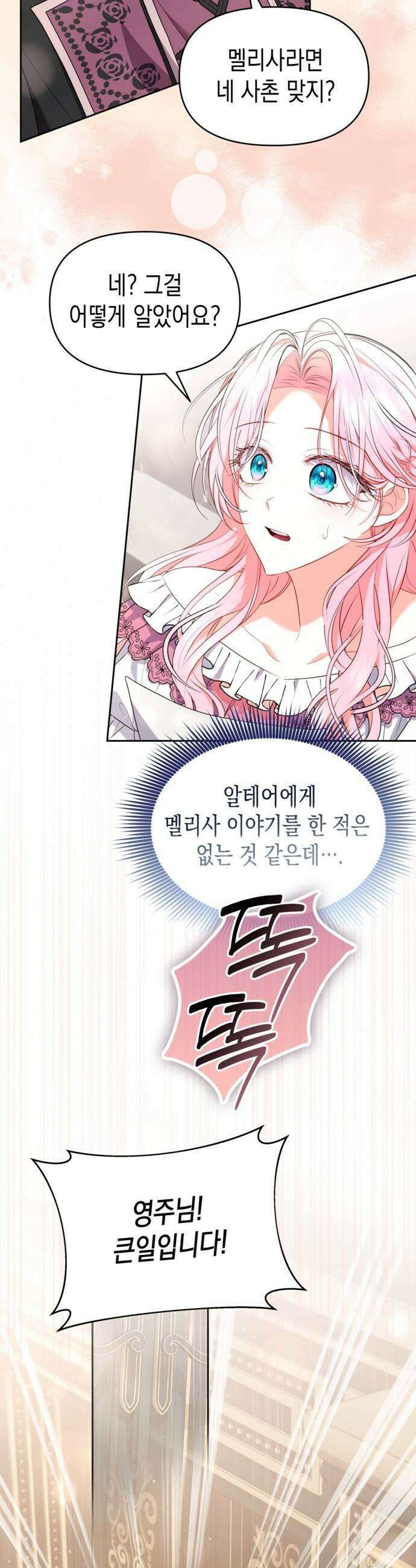 아무래도 결혼을 잘못한 것 같다 46화 7