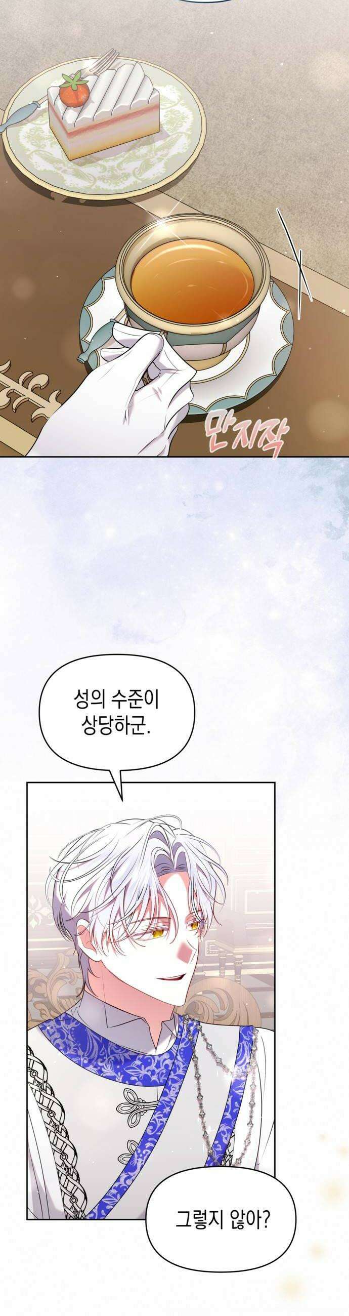 아무래도 결혼을 잘못한 것 같다 46화 24